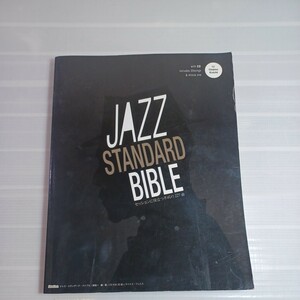 ジャズ・スタンダード・バイブル　セッションに役立つ不朽の２２７曲 納浩一／編著　ジャズ　楽譜
