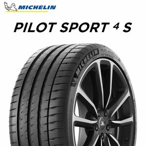 【新品 送料無料】2023年製 PS4S 245/40R20 (99Y) XL Pilot Sport 4S MICHELIN