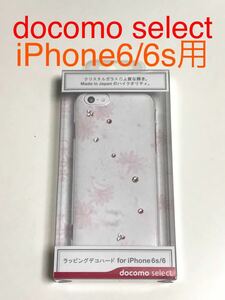 匿名送料込 iPhone6/6s用カバー ハードケース クリア透明 スワロフスキー ラインストーン デコレーション 新品 アイホン6 アイフォーン/JK9