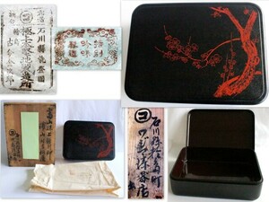 635/美品/輪島塗 特別吟味製造 極上本堅地製造所 古今金次郎 縦：約27.5cm×横：約36.5cm　高さ：約11.5cm ★漆器・道具箱・硯箱・書道具箱