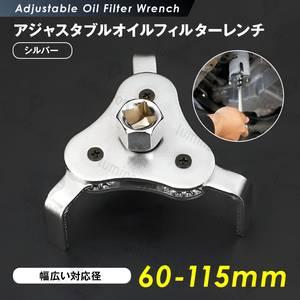 オイル フィルター レンチ アジャスタブル 60-115mm 9.5sq 12.7sq 六角 車 用品 カー 工具 オイル交換 オイルエレメントレンチ g211a 2