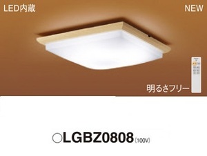 (JT04)Panasonic 【 LGBZ0808】LED シーリングライト