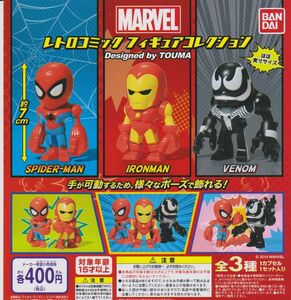 MARVEL レトロコミックフィギュアコレクション 全3種set スパイダーマン/アイアンマン/ヴェノム/アメコミ/TOUMA