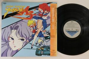 LP アニメ, Joey Carbone プロジェクトa子 R28R1004 POLYSTAR CO.,LTD. /00260