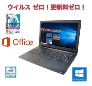 【サポート付き】快速 TOSHIBA B35 東芝 Windows10 PC SSD:2TB 大容量メモリー：8GB Office 2019 & ウイルスセキュリティZERO