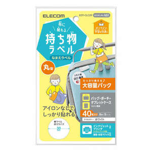 布に貼れる持ち物ラベル 丸型タイプ・増量パック アイロン不要でカバンやポーチの名前つけに最適な布に貼れる: EDT-CLCZP