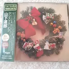 クリスマス・イブ(30th Anniversary Edition)　山下達郎