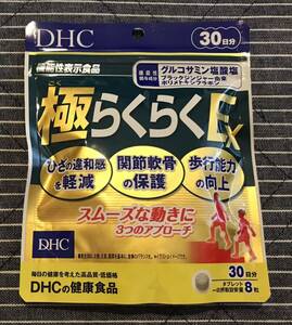 新品未開封■DHC 極らくらくEX 30日分◆賞味期限2026.05◆