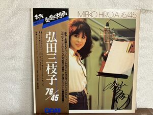 弘田三枝子 76/45 LP 45RPM 帯付LP レコード 高音質 Mieko Hirota JOJO 収録　ボズ・スキャッグス 