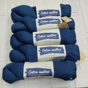 100円〜 サナダ 毛糸 手芸材料 編み物◆コットンメロー・5カセ