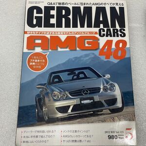 メルセデスベンツ GERMANCARS AMG 特集 2012年5月 book mook 本 雑誌