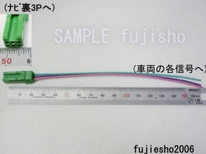 クラリオン用(ホンダ純正)　緑3P車速・リバース・パーキングハーネス　(アンテナ変換/電源対応可：オプション)