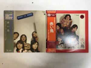 40303S 帯付12inch LP★赤い鳥 ２点セット★カレッジポップス・オリジナルストック 6/ゴールデン・ディスク★LTP-60165/LTP-7729～30