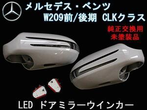 送料無料 ベンツ CLKクラス W209 LED ウインカードアミラーカバー 純正交換式 カニ爪