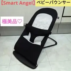 極美品♡【Smart Angel】ベビーバウンサー