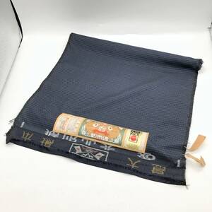 【未使用保管品】 大島紬　反物　24.4m以上　本場大島　証紙付き　純絹織物