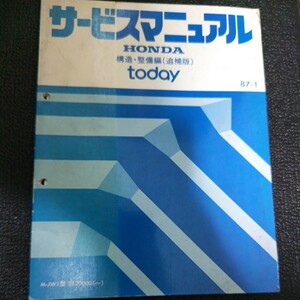 サービスマニュアル HONDA 整備編 構造 説明書