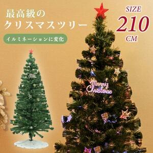 クリスマスツリー 飾り 210cm 豊富な枝数 松ぼっくり付き 北欧 クリスマスツリー ornament Xmas tree 収納袋プレゼント mmk-k03