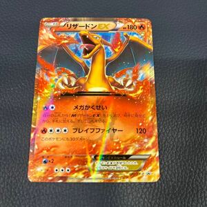 ★美品★ ポケモンカード 030/XY-P プロモ リザードンEX XY 月刊コロコロコミック2014年3月号付録