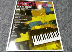 PIANO STYLE Presents スムース・ピアノ・ソング・ブック