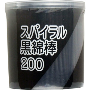 まとめ得 スパイラル黒綿棒　紙軸　２００本入 x [8個] /k