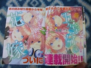 五等分の花嫁 新連載号 週刊少年マガジン２０１７年３６・３７号 極美品 中野 一花 二乃 三玖 四葉 五月 西野七瀬 与田祐希 乃木坂４６