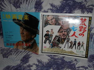 ソノシート4枚組 【 月刊映画音楽 】1961年6月号 西部劇音楽特集号 ソノブックス社