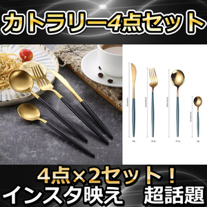 お買得2セット　カトラリー　4点セット　キッチン用品 ディナーナイフ ディナーフォーク ディナースプーン コーヒースプーン