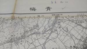 　古地図 　青梅　東京都　地図　資料　46×57cm　　明治39年測量　　昭和36年印刷　発行　B