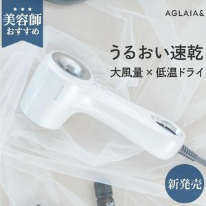 中古美品ドライヤー AGLAIA& ヘアドライヤー 速乾 大風量 静音 マイナスイオン 軽量 高級 美髪 コンパクト AG-011 ホワイト１