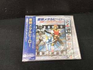 (カラオケ) CD 東映メタルヒーロー 主題歌カラオケコレクション Vol.1