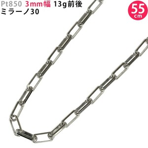 Pt850 3mm幅 55cm ミラーノ30 13g前後 プラチナ ネックレスチェーン ネックレスチェーンのみ 新品 送料無料 ori24