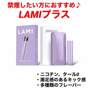 LAMIプラス本体電子タバコパープル紫色バッテリースティックベイプ爆煙vapeニコチンフリーニコチンレスニコチン0タール0ラミプラス