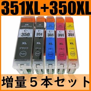 CANON BCI 351 350 XL キャノン互換インクカートリッジ 5色組 増量版 iP7230 iX6830 MG7530F 7130 6730 6530 6330 5630 5530 5430