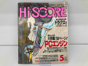 HiSCORE 1988MAY ゲームマガジン