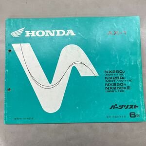 【中古】 ホンダ AX-1 MD21 パーツリスト 6版