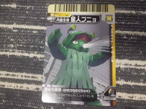 大怪獣バトルウルトラモンスターズ　142　円盤生物　星人ブニョ　 カード