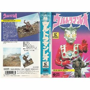 ウルトラマンレオ(16) VHS
