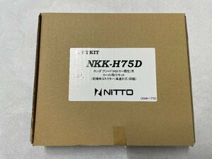 未使用品★NITTO 日東工業 フリード(H20/5～現在) カーAV取付キット(配線用コネクター(車速対応)同梱)★NKK-H75D★送料520円★即納