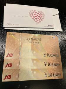 JTB旅行券　NICE TRIP　ナイストリップ　3万円分　その2