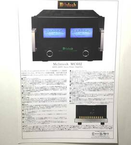 ★★★　mcintosh / マッキントッシュ　MC 602　＜単品カタログ＞ 1996年版