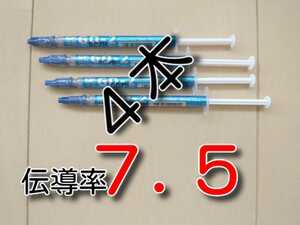 ４本　★送料無料★　熱伝導率　７．５W/m以上　　GD02 　cpu　絶縁　CPUグリス　サーマルグリス　シリコングリス 　GD700 の上位品です