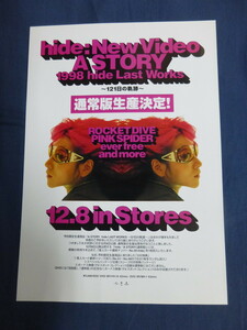 〇mc212 チラシ hide : New Video A STORY 1998 hide Last Works ～121日の軌跡～ VHSビデオ DVD 発売・告知 / X JAPAN / フライヤー Flyer
