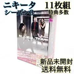 【即発送】 NIKITA ニキータ サードシーズン DVD 映画 11枚組