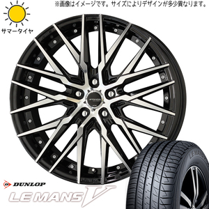 新品 クラウン RX-8 225/40R19 ダンロップ ルマン5 + シュタイナー CVX 19インチ 8.5J +45 5/114.3 サマータイヤ ホイール 4本SET