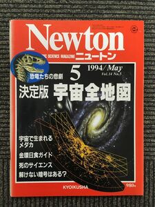 Newton (ニュートン) 1994年5月号 / 宇宙全地図