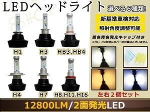 LED 12800lm H4 H/L HI/LO スライド H1 H3 HB3/HB4 H7 H8 H11 H16 HS1 ヘッドライト フォグランプ 12V/24V リレーレス ライト 車検 白青黄