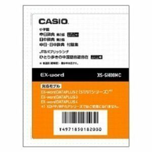 CASIO エクスワード データプラス専用追加コンテンツマイクロSD XS-SH08MC 中日・日中辞典