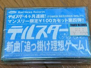 テルスター　追っ掛け理想ゲーム タワレコ限定デモテープ　新品未開封