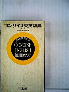 【中古】 コンサイス英英辞典 (1957年)